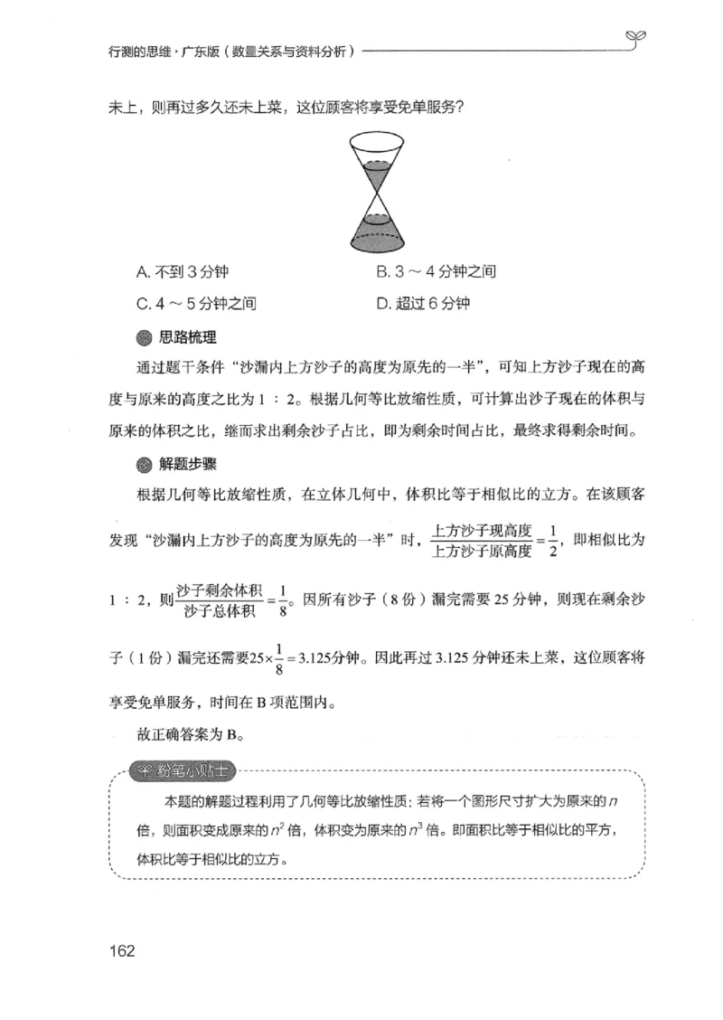 20广东行测的思维（数量关系与资料分析）_2026考公资料_（10）粉笔_2025粉笔国考省考980（课＋笔记）_粉笔980（25多省）_52025FB广东省考980系统班_0.2025年广东26本图书_知识梳理体系11本