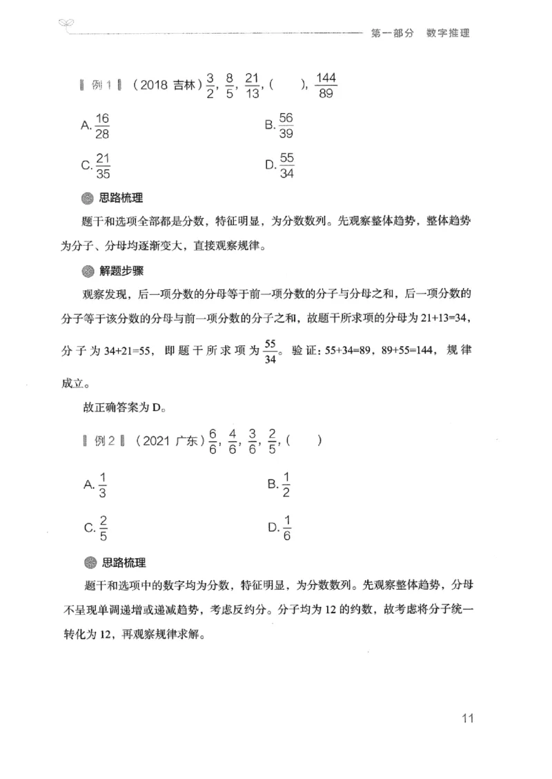20广东行测的思维（数量关系与资料分析）_2026考公资料_（10）粉笔_2025粉笔国考省考980（课＋笔记）_粉笔980（25多省）_52025FB广东省考980系统班_0.2025年广东26本图书_知识梳理体系11本