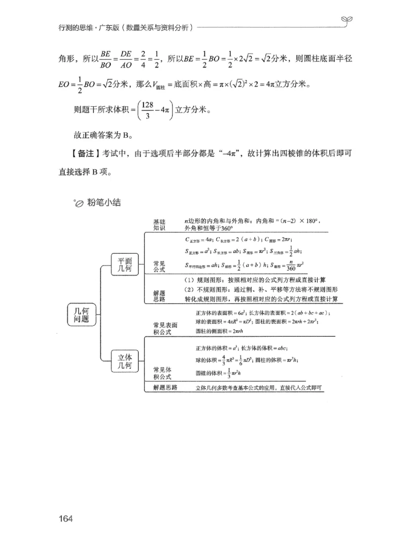 20广东行测的思维（数量关系与资料分析）_2026考公资料_（10）粉笔_2025粉笔国考省考980（课＋笔记）_粉笔980（25多省）_52025FB广东省考980系统班_0.2025年广东26本图书_知识梳理体系11本