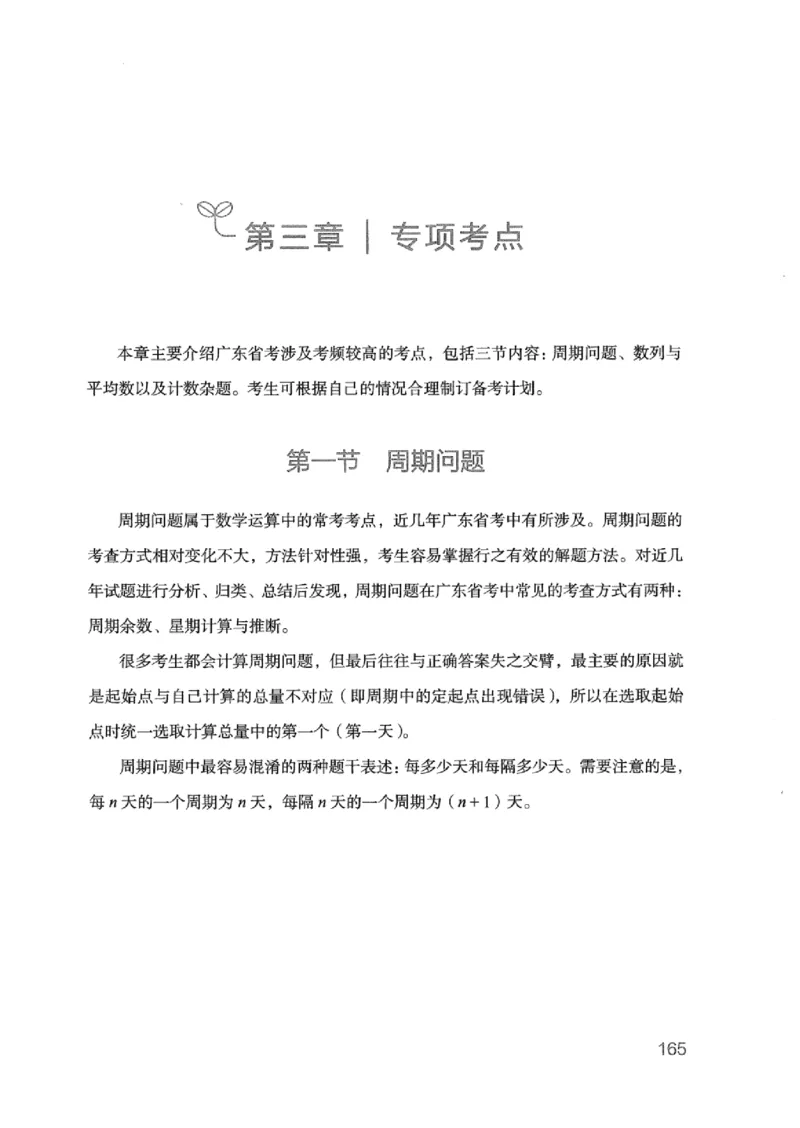 20广东行测的思维（数量关系与资料分析）_2026考公资料_（10）粉笔_2025粉笔国考省考980（课＋笔记）_粉笔980（25多省）_52025FB广东省考980系统班_0.2025年广东26本图书_知识梳理体系11本