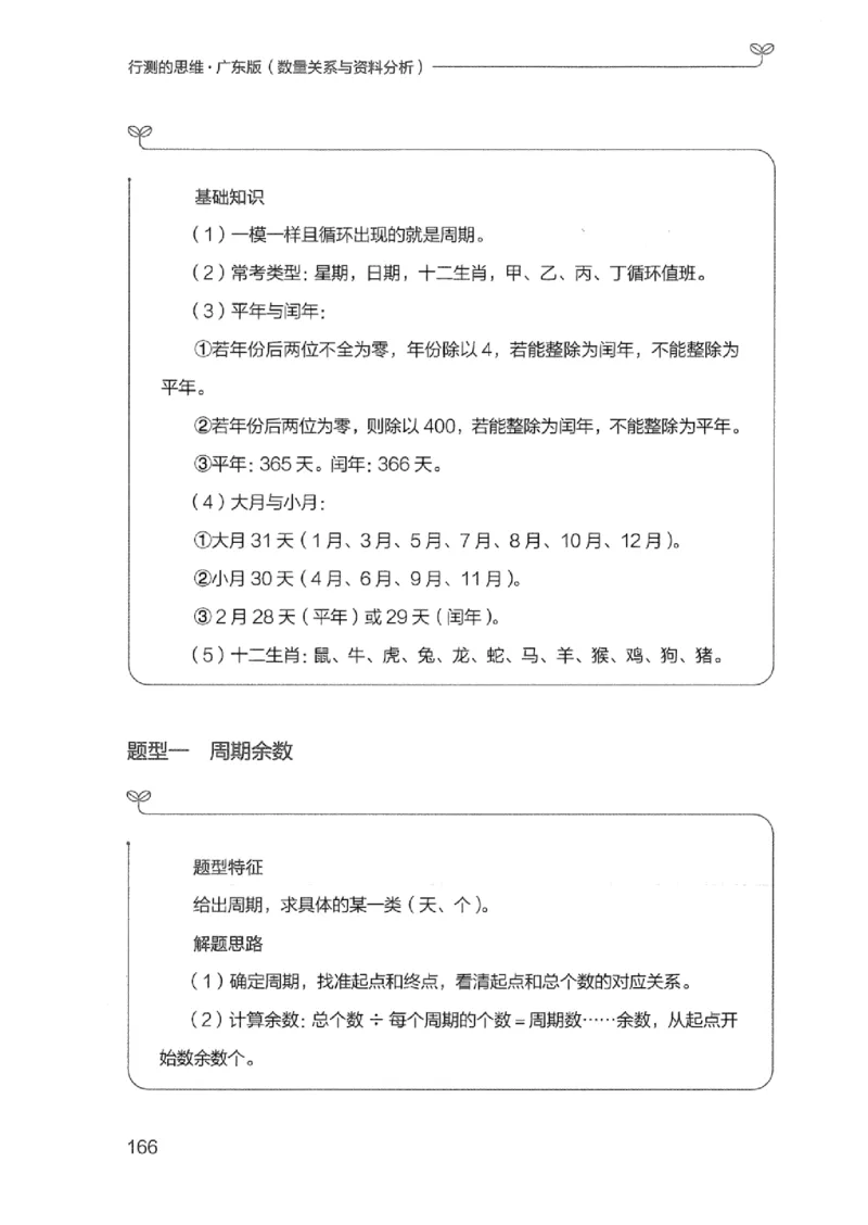 20广东行测的思维（数量关系与资料分析）_2026考公资料_（10）粉笔_2025粉笔国考省考980（课＋笔记）_粉笔980（25多省）_52025FB广东省考980系统班_0.2025年广东26本图书_知识梳理体系11本