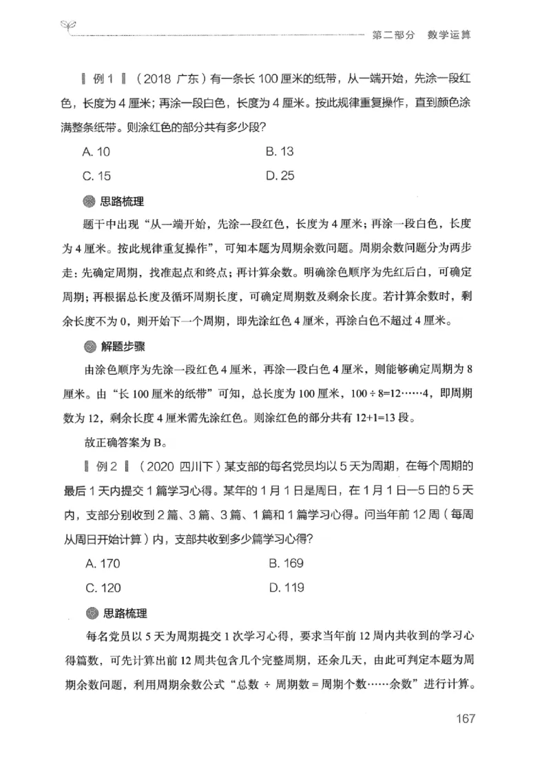 20广东行测的思维（数量关系与资料分析）_2026考公资料_（10）粉笔_2025粉笔国考省考980（课＋笔记）_粉笔980（25多省）_52025FB广东省考980系统班_0.2025年广东26本图书_知识梳理体系11本