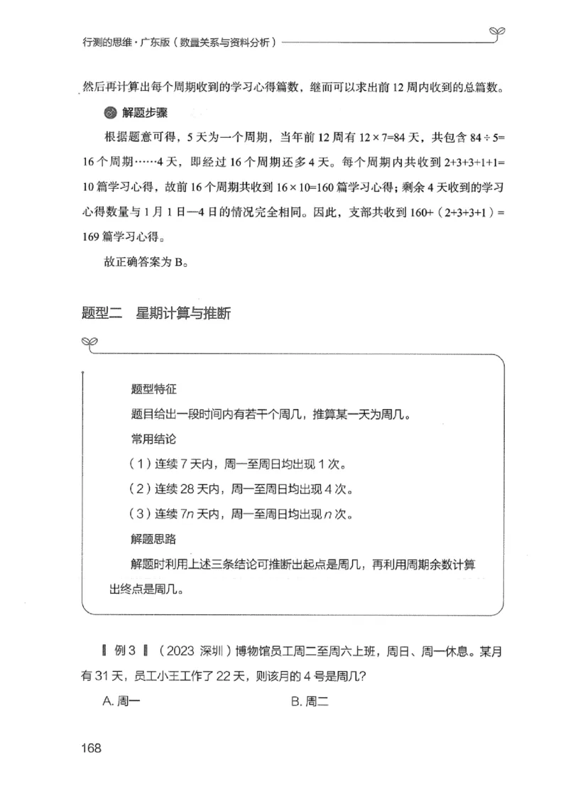 20广东行测的思维（数量关系与资料分析）_2026考公资料_（10）粉笔_2025粉笔国考省考980（课＋笔记）_粉笔980（25多省）_52025FB广东省考980系统班_0.2025年广东26本图书_知识梳理体系11本