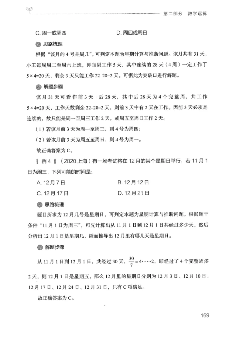 20广东行测的思维（数量关系与资料分析）_2026考公资料_（10）粉笔_2025粉笔国考省考980（课＋笔记）_粉笔980（25多省）_52025FB广东省考980系统班_0.2025年广东26本图书_知识梳理体系11本