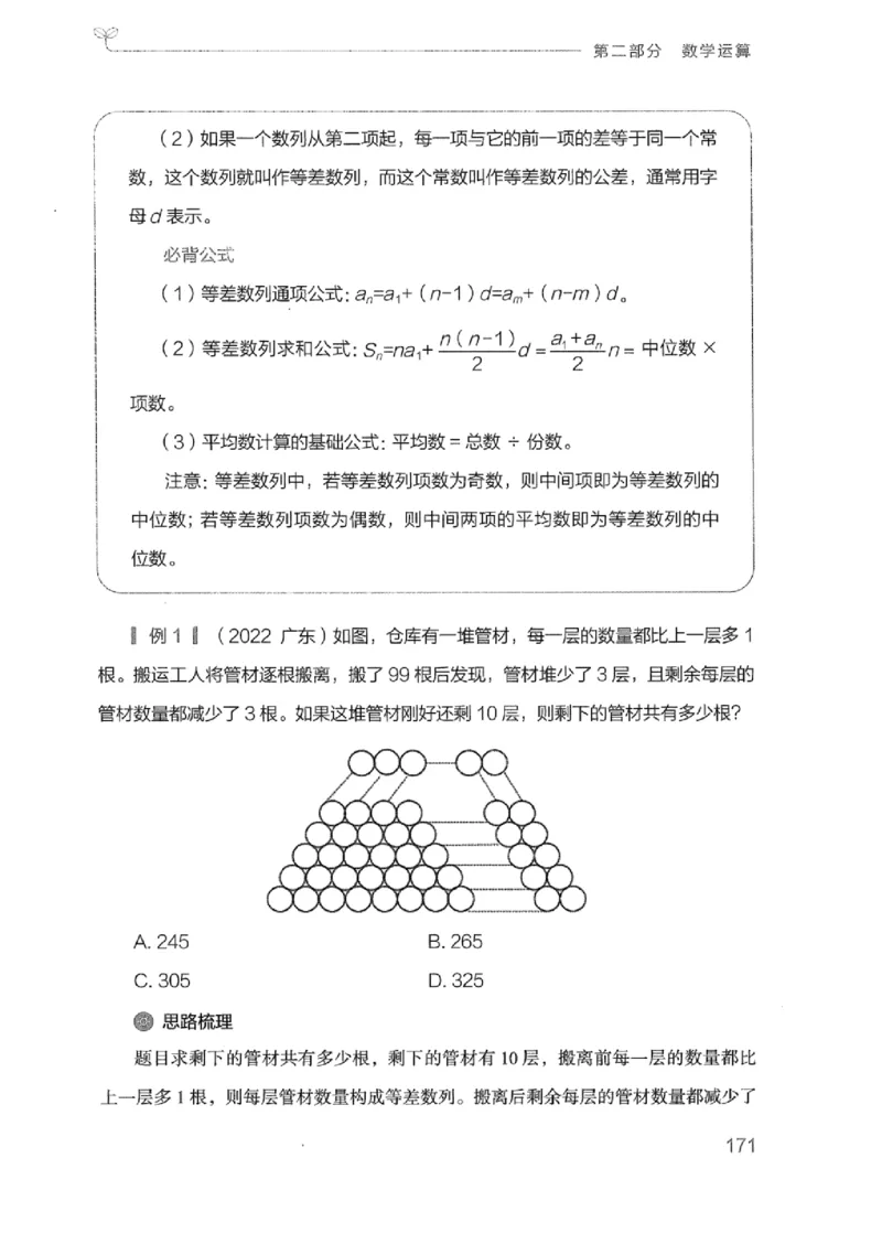 20广东行测的思维（数量关系与资料分析）_2026考公资料_（10）粉笔_2025粉笔国考省考980（课＋笔记）_粉笔980（25多省）_52025FB广东省考980系统班_0.2025年广东26本图书_知识梳理体系11本