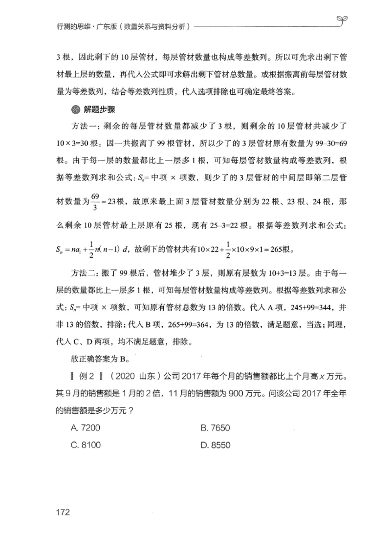 20广东行测的思维（数量关系与资料分析）_2026考公资料_（10）粉笔_2025粉笔国考省考980（课＋笔记）_粉笔980（25多省）_52025FB广东省考980系统班_0.2025年广东26本图书_知识梳理体系11本