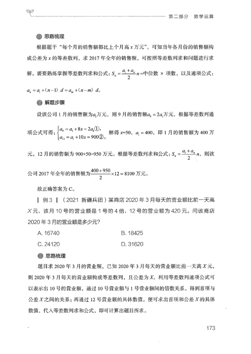 20广东行测的思维（数量关系与资料分析）_2026考公资料_（10）粉笔_2025粉笔国考省考980（课＋笔记）_粉笔980（25多省）_52025FB广东省考980系统班_0.2025年广东26本图书_知识梳理体系11本