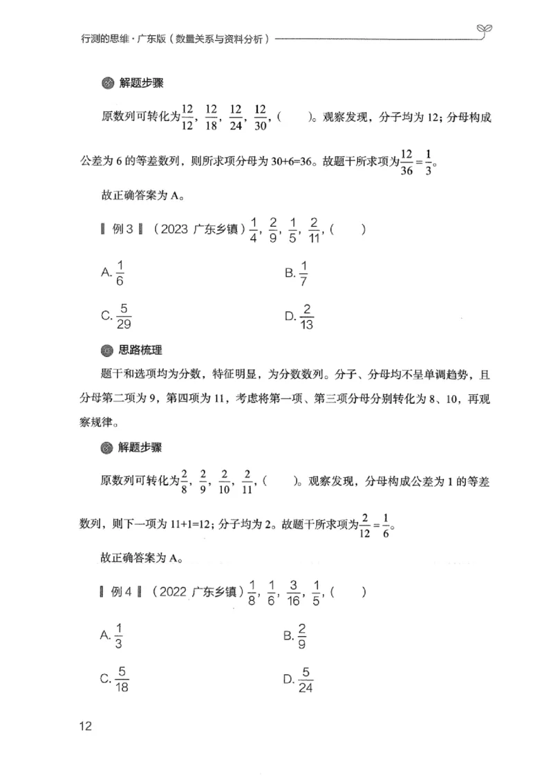 20广东行测的思维（数量关系与资料分析）_2026考公资料_（10）粉笔_2025粉笔国考省考980（课＋笔记）_粉笔980（25多省）_52025FB广东省考980系统班_0.2025年广东26本图书_知识梳理体系11本