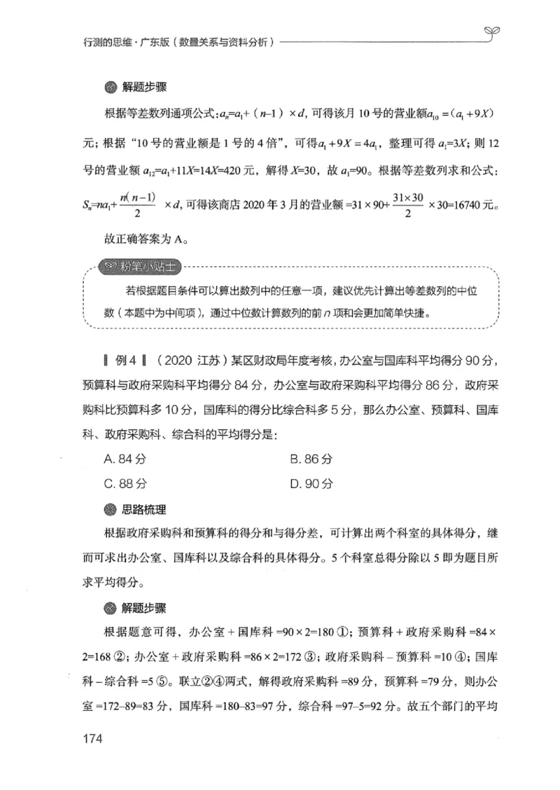 20广东行测的思维（数量关系与资料分析）_2026考公资料_（10）粉笔_2025粉笔国考省考980（课＋笔记）_粉笔980（25多省）_52025FB广东省考980系统班_0.2025年广东26本图书_知识梳理体系11本
