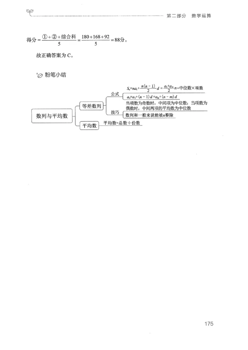 20广东行测的思维（数量关系与资料分析）_2026考公资料_（10）粉笔_2025粉笔国考省考980（课＋笔记）_粉笔980（25多省）_52025FB广东省考980系统班_0.2025年广东26本图书_知识梳理体系11本