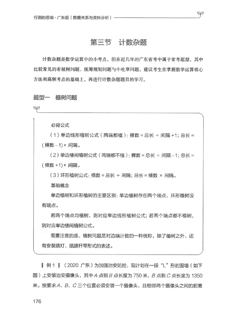 20广东行测的思维（数量关系与资料分析）_2026考公资料_（10）粉笔_2025粉笔国考省考980（课＋笔记）_粉笔980（25多省）_52025FB广东省考980系统班_0.2025年广东26本图书_知识梳理体系11本