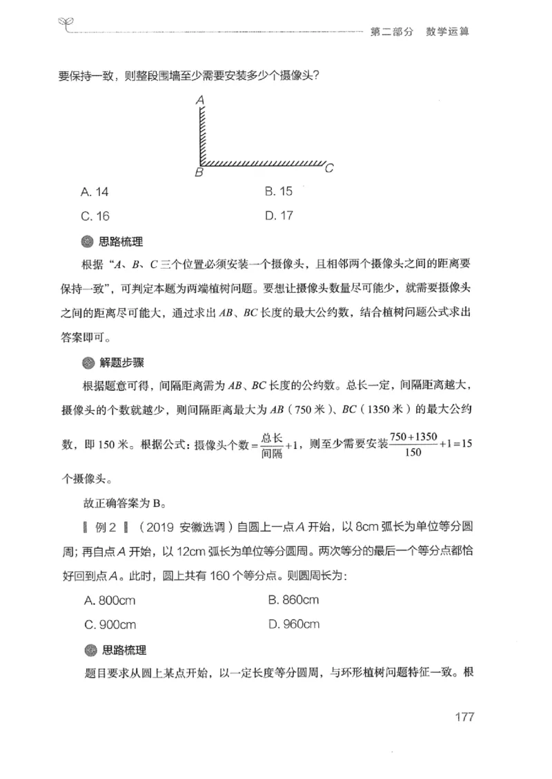 20广东行测的思维（数量关系与资料分析）_2026考公资料_（10）粉笔_2025粉笔国考省考980（课＋笔记）_粉笔980（25多省）_52025FB广东省考980系统班_0.2025年广东26本图书_知识梳理体系11本