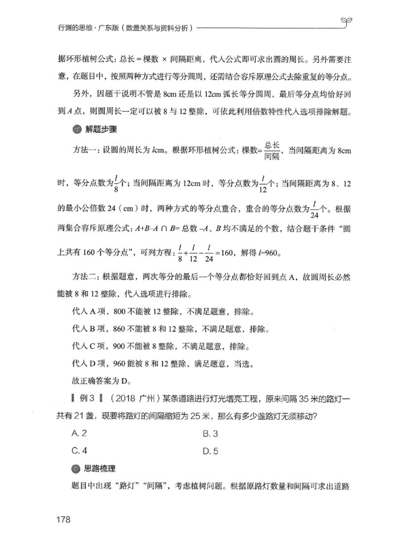 20广东行测的思维（数量关系与资料分析）_2026考公资料_（10）粉笔_2025粉笔国考省考980（课＋笔记）_粉笔980（25多省）_52025FB广东省考980系统班_0.2025年广东26本图书_知识梳理体系11本