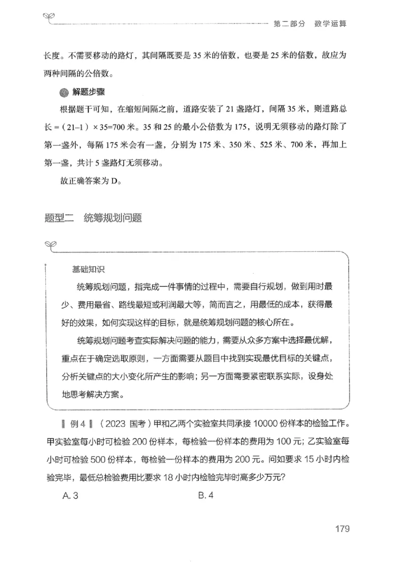 20广东行测的思维（数量关系与资料分析）_2026考公资料_（10）粉笔_2025粉笔国考省考980（课＋笔记）_粉笔980（25多省）_52025FB广东省考980系统班_0.2025年广东26本图书_知识梳理体系11本