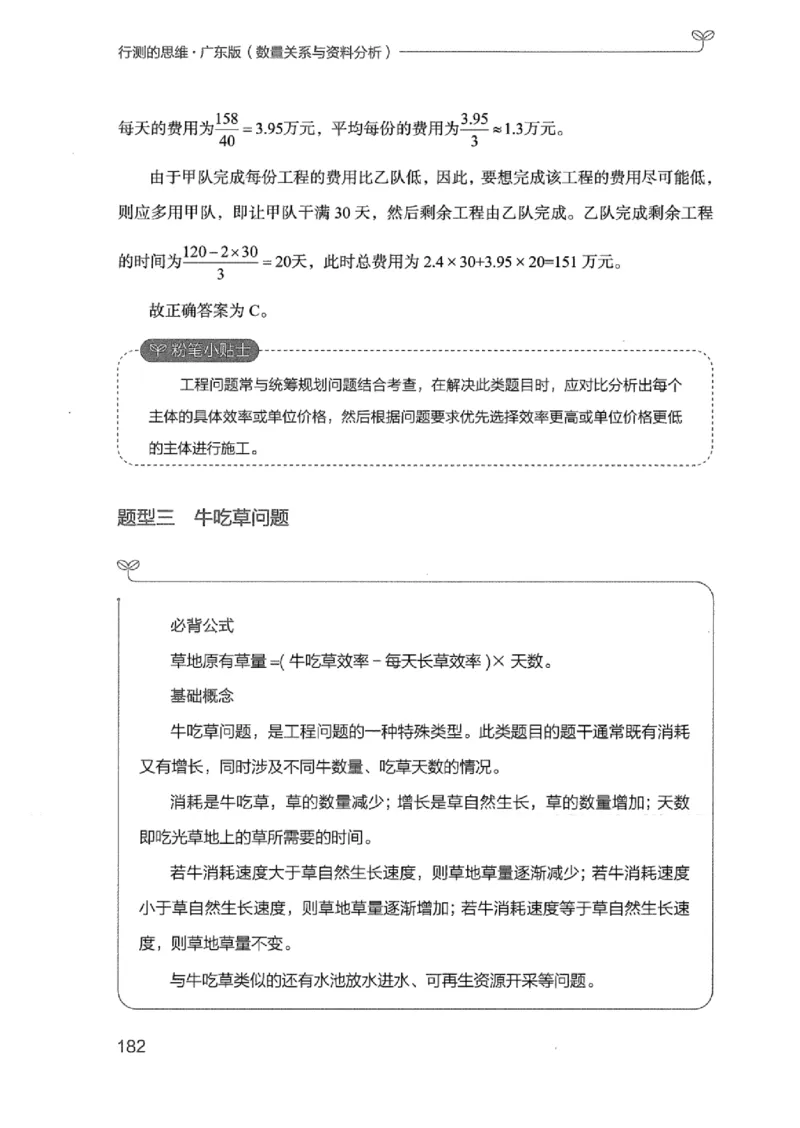 20广东行测的思维（数量关系与资料分析）_2026考公资料_（10）粉笔_2025粉笔国考省考980（课＋笔记）_粉笔980（25多省）_52025FB广东省考980系统班_0.2025年广东26本图书_知识梳理体系11本