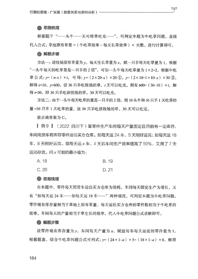 20广东行测的思维（数量关系与资料分析）_2026考公资料_（10）粉笔_2025粉笔国考省考980（课＋笔记）_粉笔980（25多省）_52025FB广东省考980系统班_0.2025年广东26本图书_知识梳理体系11本
