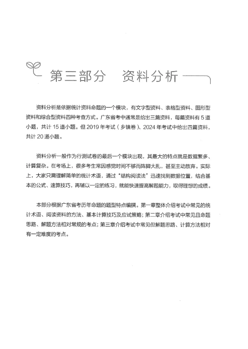 20广东行测的思维（数量关系与资料分析）_2026考公资料_（10）粉笔_2025粉笔国考省考980（课＋笔记）_粉笔980（25多省）_52025FB广东省考980系统班_0.2025年广东26本图书_知识梳理体系11本