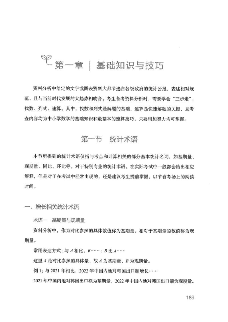 20广东行测的思维（数量关系与资料分析）_2026考公资料_（10）粉笔_2025粉笔国考省考980（课＋笔记）_粉笔980（25多省）_52025FB广东省考980系统班_0.2025年广东26本图书_知识梳理体系11本