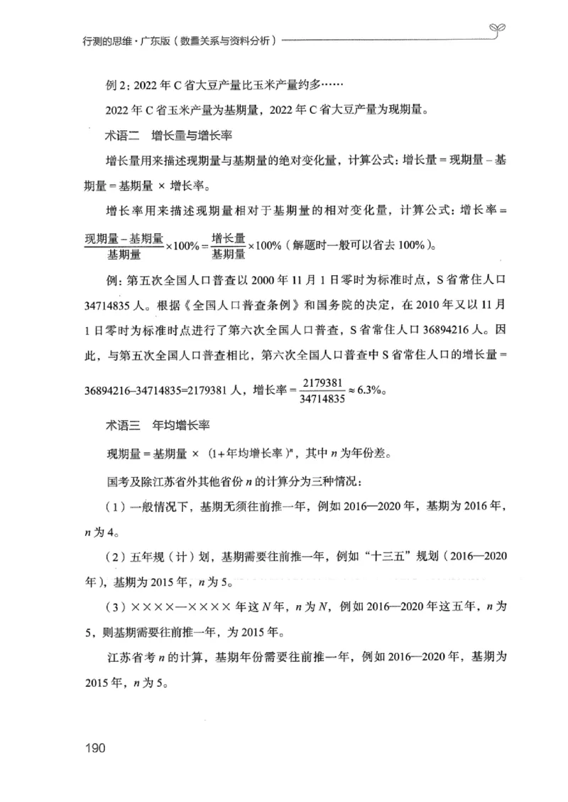 20广东行测的思维（数量关系与资料分析）_2026考公资料_（10）粉笔_2025粉笔国考省考980（课＋笔记）_粉笔980（25多省）_52025FB广东省考980系统班_0.2025年广东26本图书_知识梳理体系11本