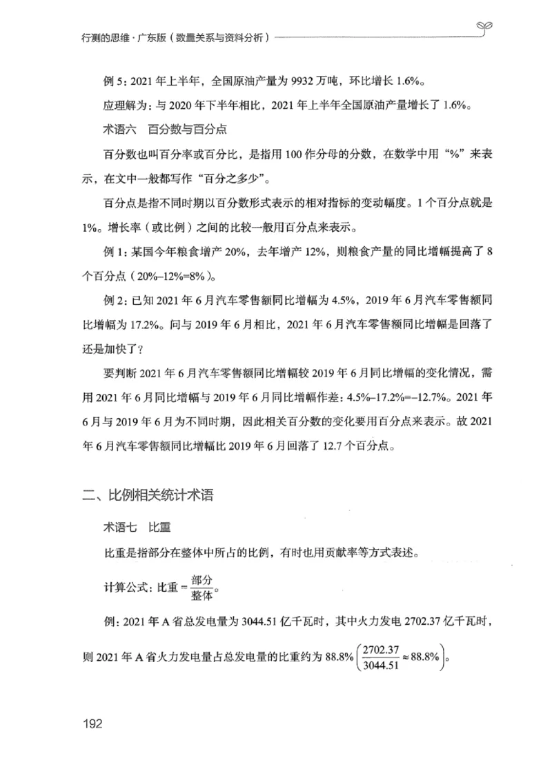20广东行测的思维（数量关系与资料分析）_2026考公资料_（10）粉笔_2025粉笔国考省考980（课＋笔记）_粉笔980（25多省）_52025FB广东省考980系统班_0.2025年广东26本图书_知识梳理体系11本