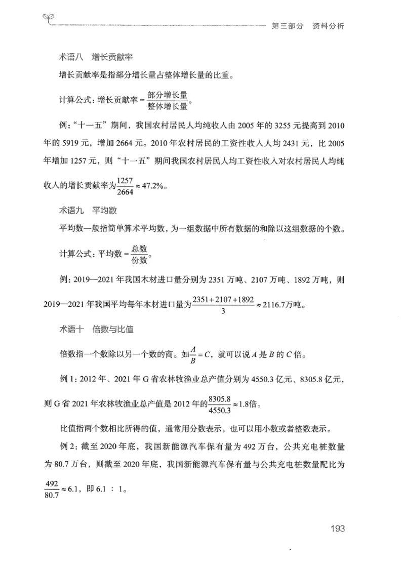 20广东行测的思维（数量关系与资料分析）_2026考公资料_（10）粉笔_2025粉笔国考省考980（课＋笔记）_粉笔980（25多省）_52025FB广东省考980系统班_0.2025年广东26本图书_知识梳理体系11本
