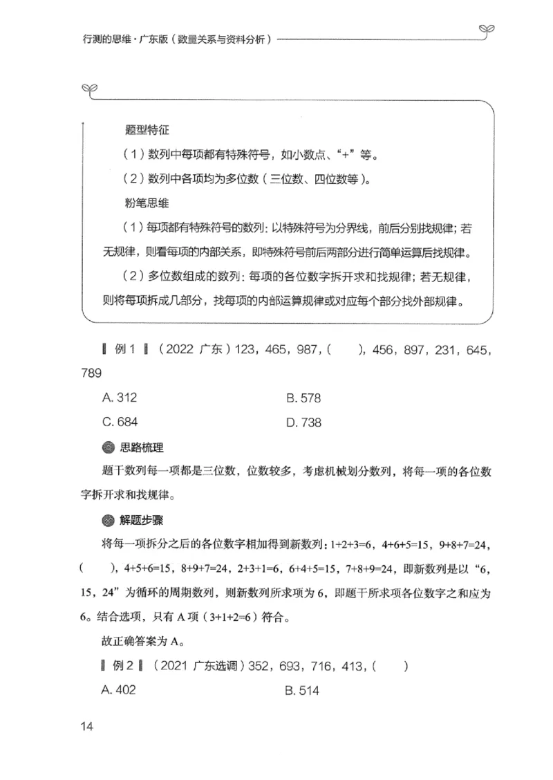 20广东行测的思维（数量关系与资料分析）_2026考公资料_（10）粉笔_2025粉笔国考省考980（课＋笔记）_粉笔980（25多省）_52025FB广东省考980系统班_0.2025年广东26本图书_知识梳理体系11本