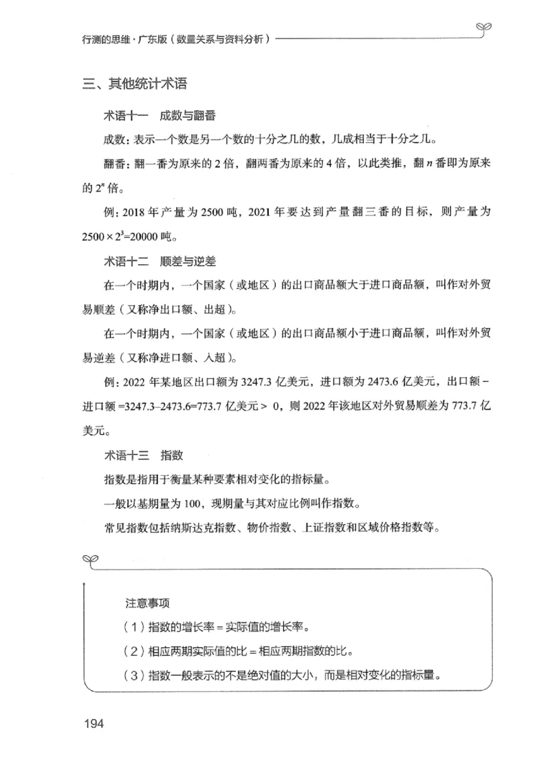 20广东行测的思维（数量关系与资料分析）_2026考公资料_（10）粉笔_2025粉笔国考省考980（课＋笔记）_粉笔980（25多省）_52025FB广东省考980系统班_0.2025年广东26本图书_知识梳理体系11本