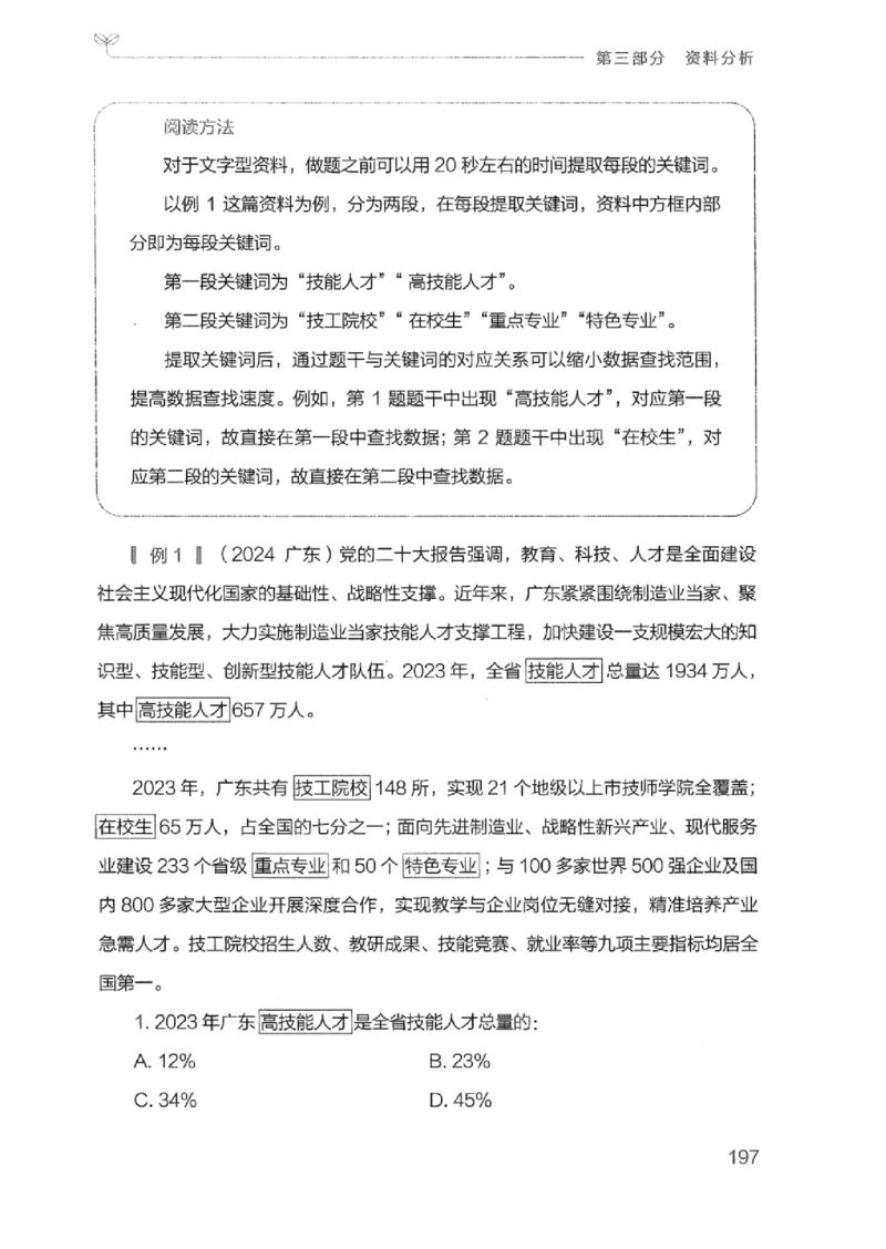20广东行测的思维（数量关系与资料分析）_2026考公资料_（10）粉笔_2025粉笔国考省考980（课＋笔记）_粉笔980（25多省）_52025FB广东省考980系统班_0.2025年广东26本图书_知识梳理体系11本