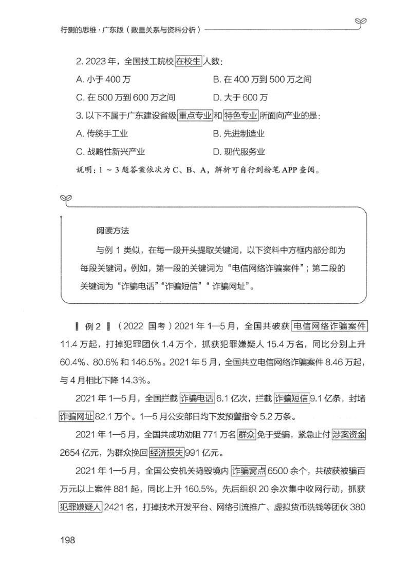 20广东行测的思维（数量关系与资料分析）_2026考公资料_（10）粉笔_2025粉笔国考省考980（课＋笔记）_粉笔980（25多省）_52025FB广东省考980系统班_0.2025年广东26本图书_知识梳理体系11本