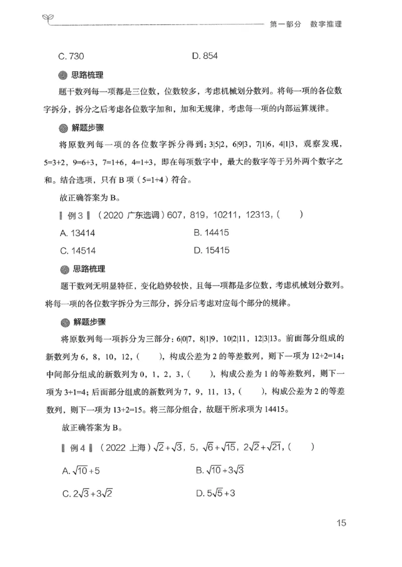 20广东行测的思维（数量关系与资料分析）_2026考公资料_（10）粉笔_2025粉笔国考省考980（课＋笔记）_粉笔980（25多省）_52025FB广东省考980系统班_0.2025年广东26本图书_知识梳理体系11本