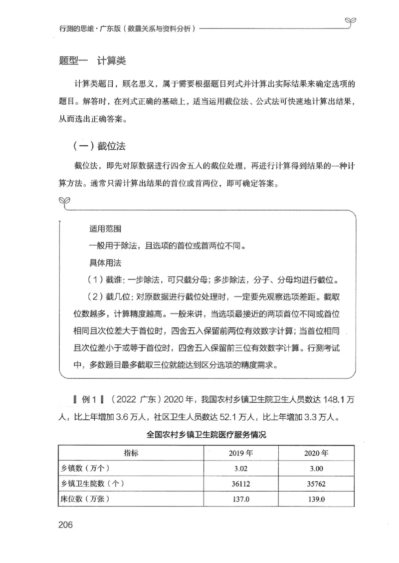 20广东行测的思维（数量关系与资料分析）_2026考公资料_（10）粉笔_2025粉笔国考省考980（课＋笔记）_粉笔980（25多省）_52025FB广东省考980系统班_0.2025年广东26本图书_知识梳理体系11本