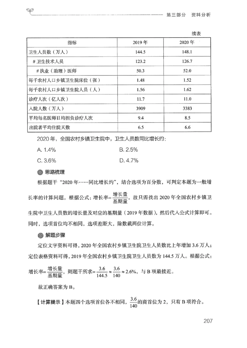 20广东行测的思维（数量关系与资料分析）_2026考公资料_（10）粉笔_2025粉笔国考省考980（课＋笔记）_粉笔980（25多省）_52025FB广东省考980系统班_0.2025年广东26本图书_知识梳理体系11本