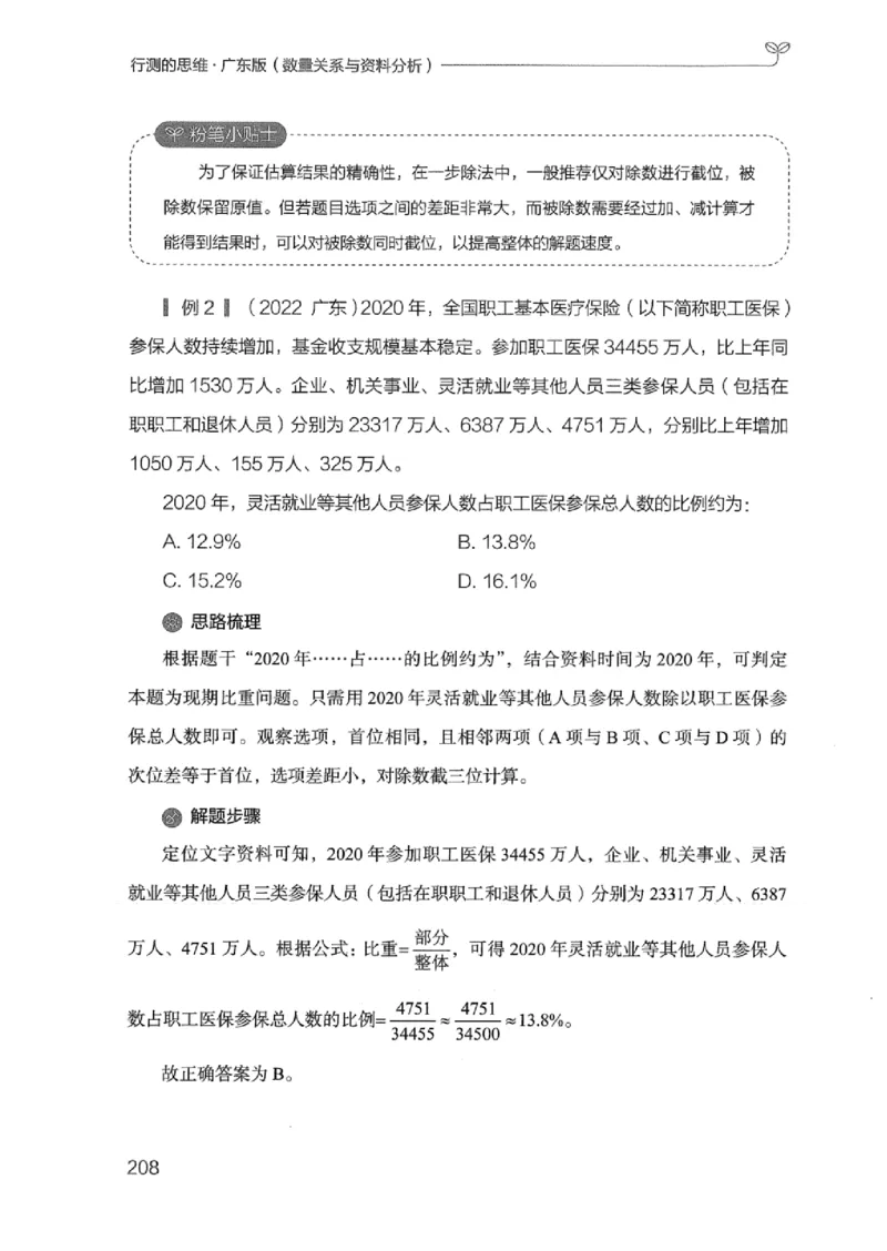 20广东行测的思维（数量关系与资料分析）_2026考公资料_（10）粉笔_2025粉笔国考省考980（课＋笔记）_粉笔980（25多省）_52025FB广东省考980系统班_0.2025年广东26本图书_知识梳理体系11本