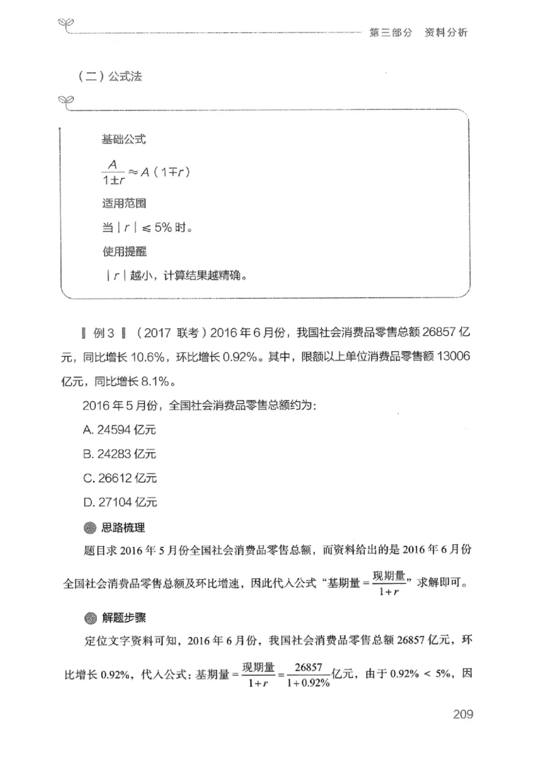 20广东行测的思维（数量关系与资料分析）_2026考公资料_（10）粉笔_2025粉笔国考省考980（课＋笔记）_粉笔980（25多省）_52025FB广东省考980系统班_0.2025年广东26本图书_知识梳理体系11本