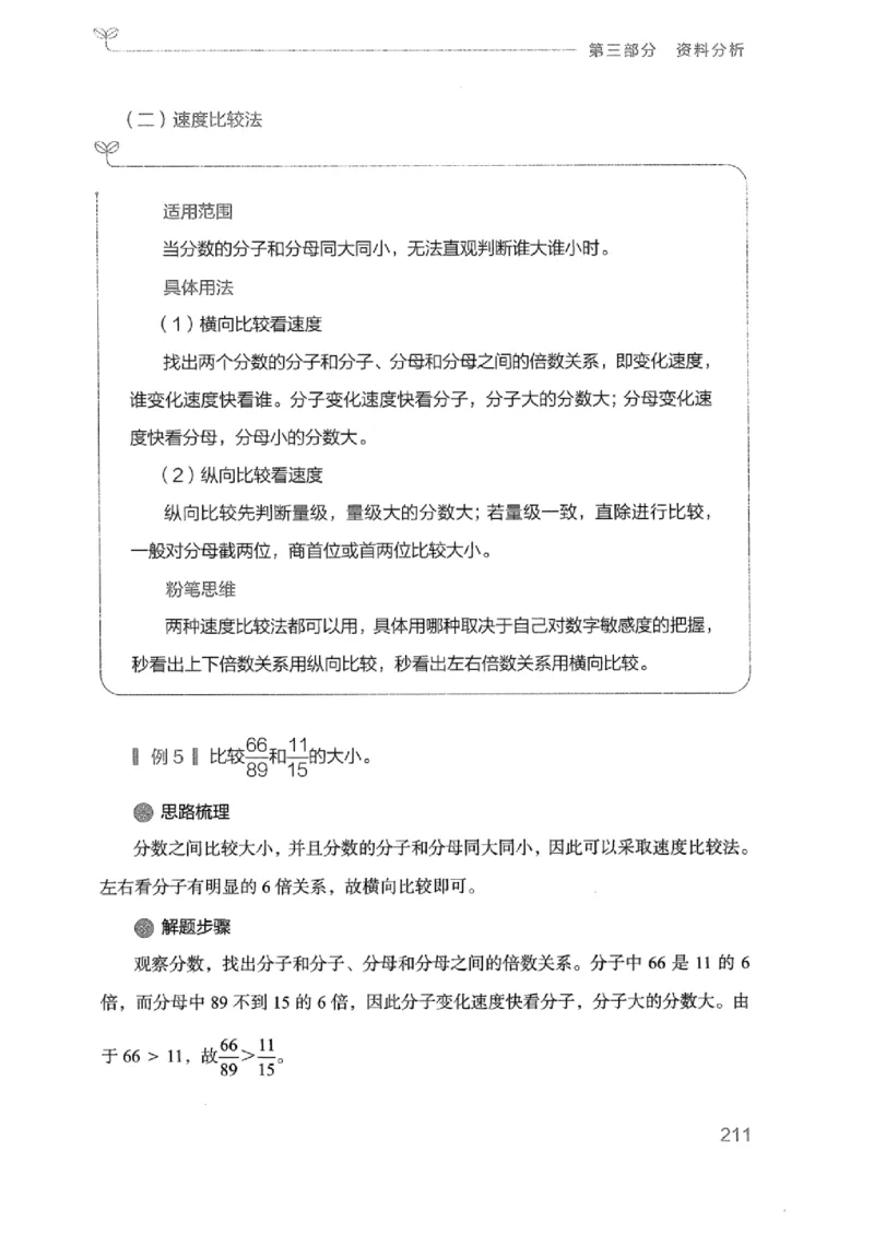 20广东行测的思维（数量关系与资料分析）_2026考公资料_（10）粉笔_2025粉笔国考省考980（课＋笔记）_粉笔980（25多省）_52025FB广东省考980系统班_0.2025年广东26本图书_知识梳理体系11本