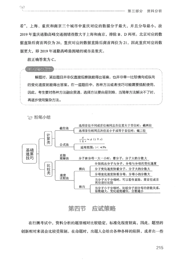 20广东行测的思维（数量关系与资料分析）_2026考公资料_（10）粉笔_2025粉笔国考省考980（课＋笔记）_粉笔980（25多省）_52025FB广东省考980系统班_0.2025年广东26本图书_知识梳理体系11本