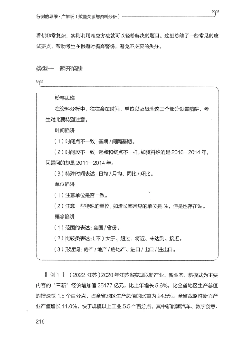20广东行测的思维（数量关系与资料分析）_2026考公资料_（10）粉笔_2025粉笔国考省考980（课＋笔记）_粉笔980（25多省）_52025FB广东省考980系统班_0.2025年广东26本图书_知识梳理体系11本