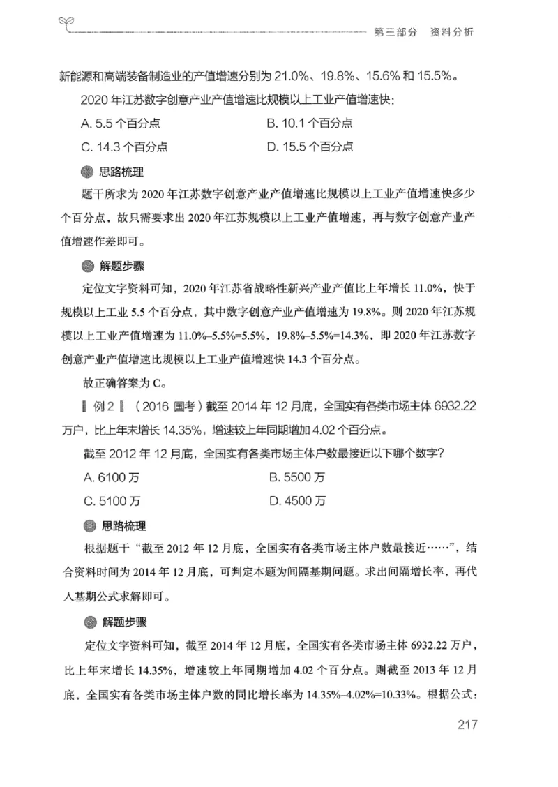 20广东行测的思维（数量关系与资料分析）_2026考公资料_（10）粉笔_2025粉笔国考省考980（课＋笔记）_粉笔980（25多省）_52025FB广东省考980系统班_0.2025年广东26本图书_知识梳理体系11本