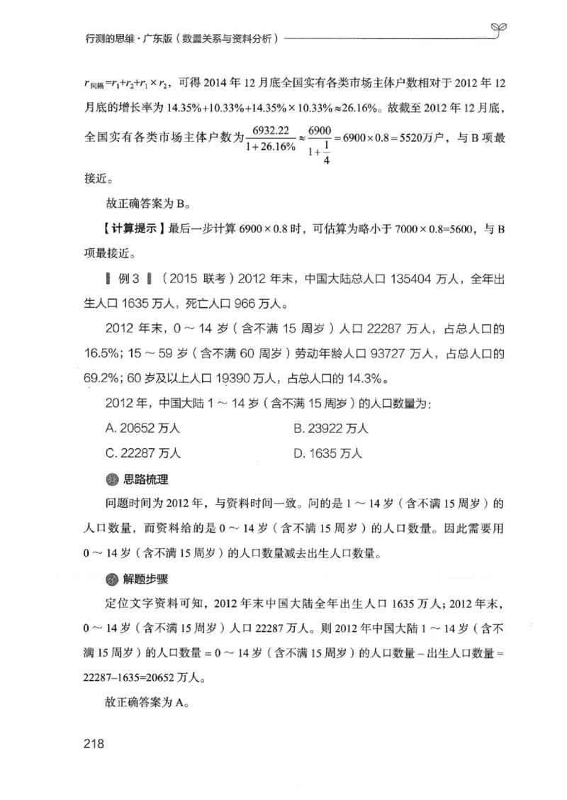 20广东行测的思维（数量关系与资料分析）_2026考公资料_（10）粉笔_2025粉笔国考省考980（课＋笔记）_粉笔980（25多省）_52025FB广东省考980系统班_0.2025年广东26本图书_知识梳理体系11本