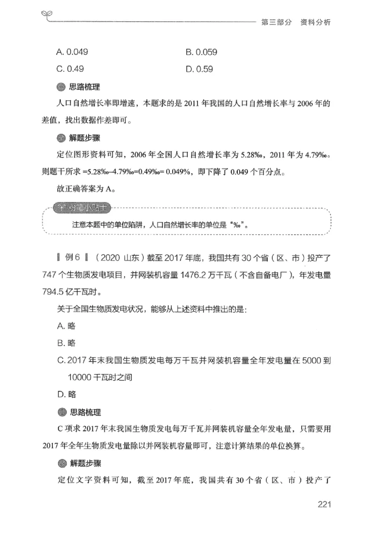 20广东行测的思维（数量关系与资料分析）_2026考公资料_（10）粉笔_2025粉笔国考省考980（课＋笔记）_粉笔980（25多省）_52025FB广东省考980系统班_0.2025年广东26本图书_知识梳理体系11本