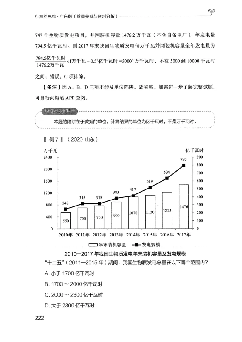 20广东行测的思维（数量关系与资料分析）_2026考公资料_（10）粉笔_2025粉笔国考省考980（课＋笔记）_粉笔980（25多省）_52025FB广东省考980系统班_0.2025年广东26本图书_知识梳理体系11本