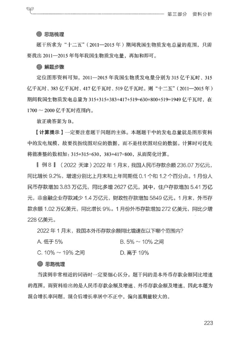 20广东行测的思维（数量关系与资料分析）_2026考公资料_（10）粉笔_2025粉笔国考省考980（课＋笔记）_粉笔980（25多省）_52025FB广东省考980系统班_0.2025年广东26本图书_知识梳理体系11本