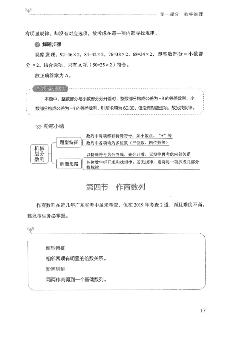 20广东行测的思维（数量关系与资料分析）_2026考公资料_（10）粉笔_2025粉笔国考省考980（课＋笔记）_粉笔980（25多省）_52025FB广东省考980系统班_0.2025年广东26本图书_知识梳理体系11本
