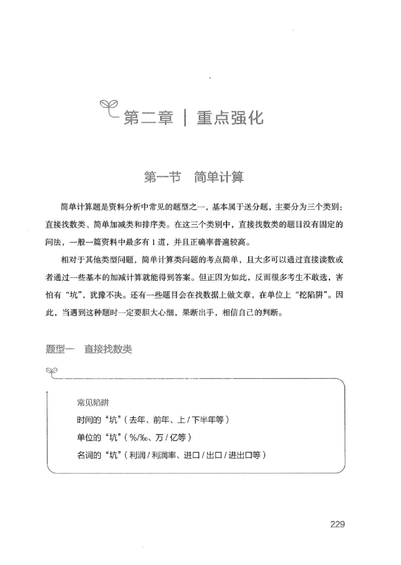 20广东行测的思维（数量关系与资料分析）_2026考公资料_（10）粉笔_2025粉笔国考省考980（课＋笔记）_粉笔980（25多省）_52025FB广东省考980系统班_0.2025年广东26本图书_知识梳理体系11本