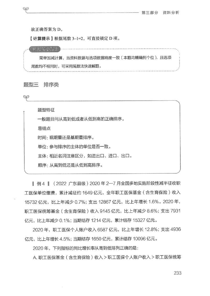 20广东行测的思维（数量关系与资料分析）_2026考公资料_（10）粉笔_2025粉笔国考省考980（课＋笔记）_粉笔980（25多省）_52025FB广东省考980系统班_0.2025年广东26本图书_知识梳理体系11本