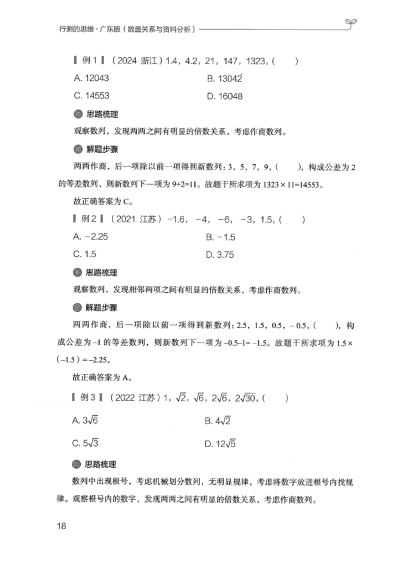 20广东行测的思维（数量关系与资料分析）_2026考公资料_（10）粉笔_2025粉笔国考省考980（课＋笔记）_粉笔980（25多省）_52025FB广东省考980系统班_0.2025年广东26本图书_知识梳理体系11本