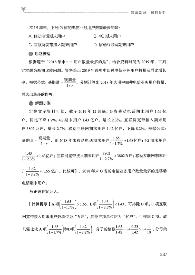 20广东行测的思维（数量关系与资料分析）_2026考公资料_（10）粉笔_2025粉笔国考省考980（课＋笔记）_粉笔980（25多省）_52025FB广东省考980系统班_0.2025年广东26本图书_知识梳理体系11本