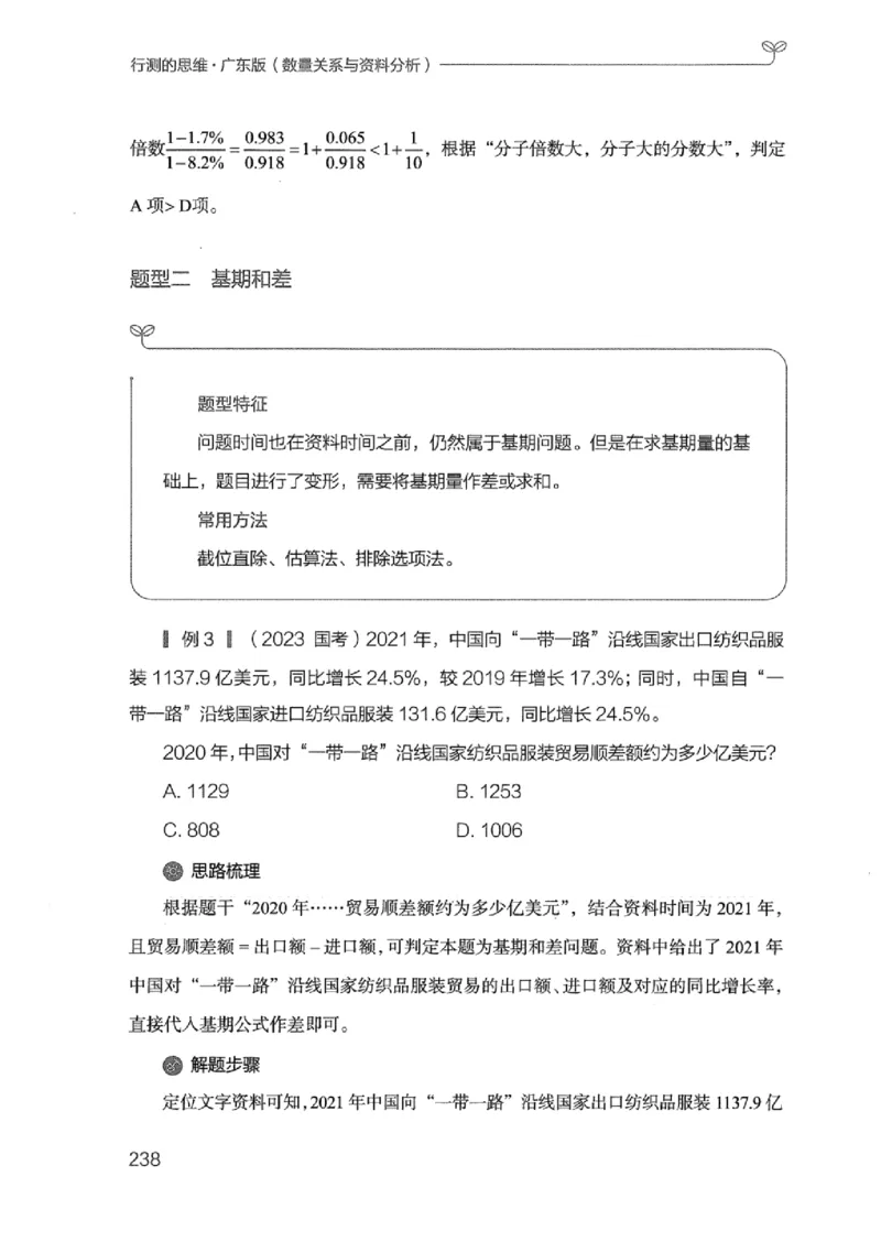 20广东行测的思维（数量关系与资料分析）_2026考公资料_（10）粉笔_2025粉笔国考省考980（课＋笔记）_粉笔980（25多省）_52025FB广东省考980系统班_0.2025年广东26本图书_知识梳理体系11本