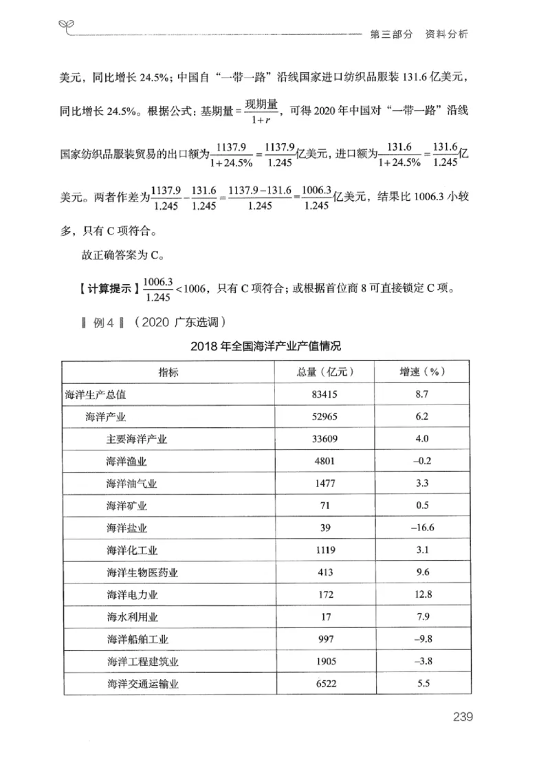 20广东行测的思维（数量关系与资料分析）_2026考公资料_（10）粉笔_2025粉笔国考省考980（课＋笔记）_粉笔980（25多省）_52025FB广东省考980系统班_0.2025年广东26本图书_知识梳理体系11本