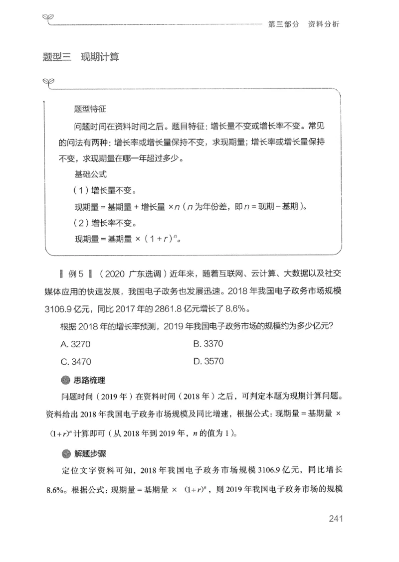 20广东行测的思维（数量关系与资料分析）_2026考公资料_（10）粉笔_2025粉笔国考省考980（课＋笔记）_粉笔980（25多省）_52025FB广东省考980系统班_0.2025年广东26本图书_知识梳理体系11本